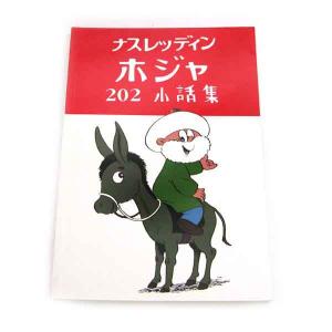 Japanese Nasreddin Hodja Book