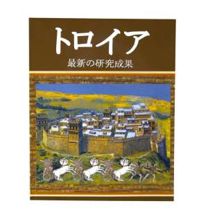 Troy Book In Japanese 