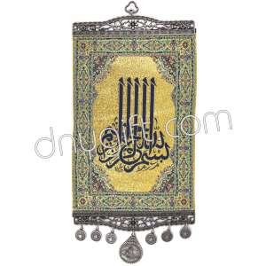 20 Cm Islamic Verse Wall Hanging Ornament 10