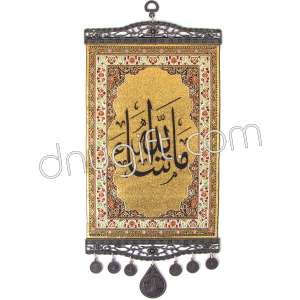 20 cm Miniature Quran Verses 5